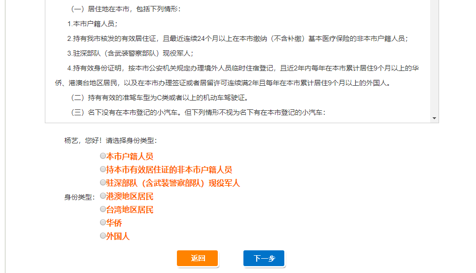  深圳车牌摇号申请指南