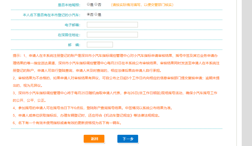  深圳车牌摇号申请指南