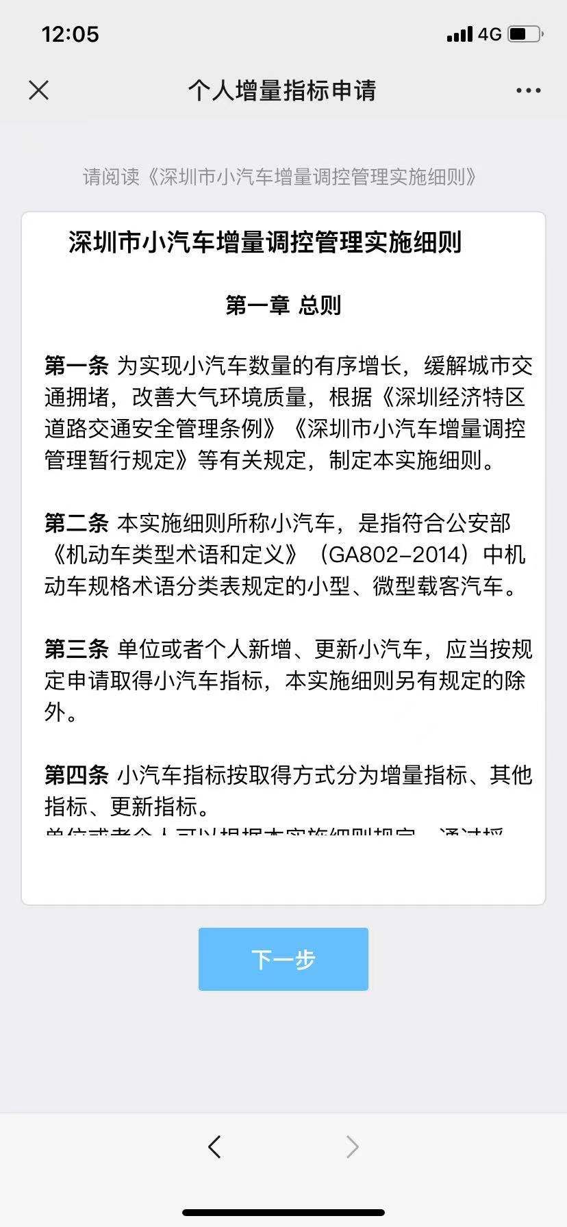  深圳车牌摇号申请指南