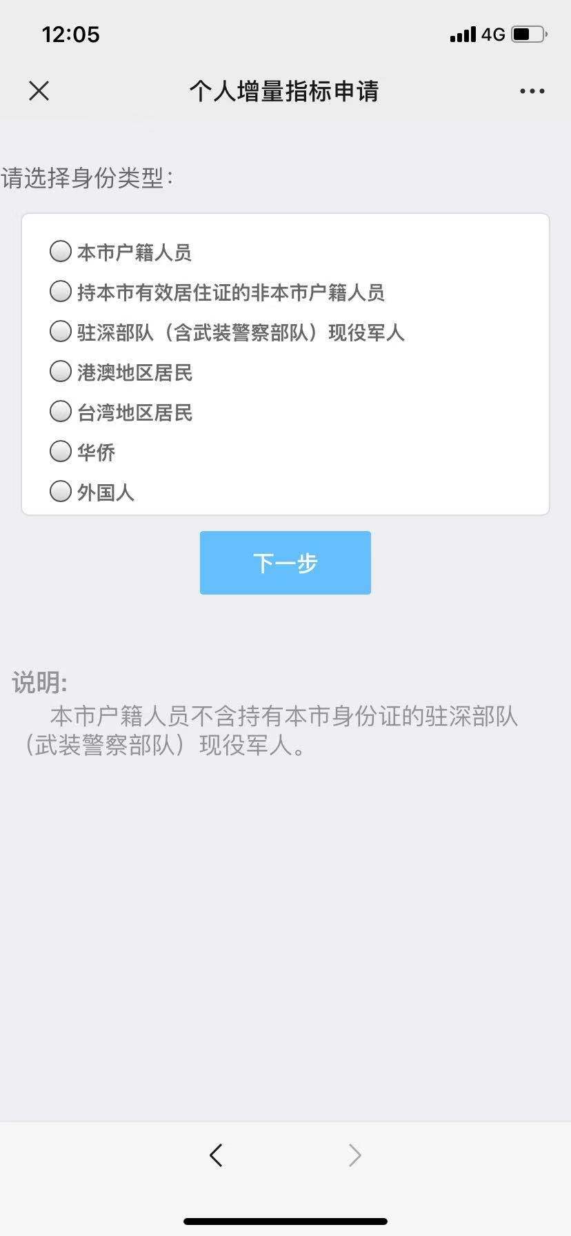  深圳车牌摇号申请指南