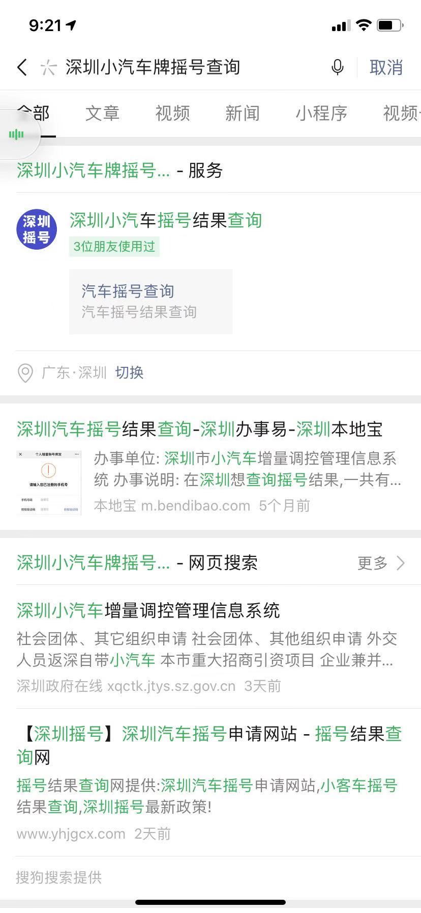  深圳车牌摇号查询指南