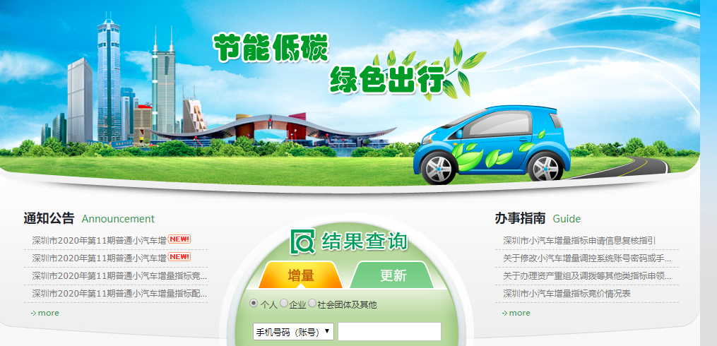  深圳车牌摇号查询指南