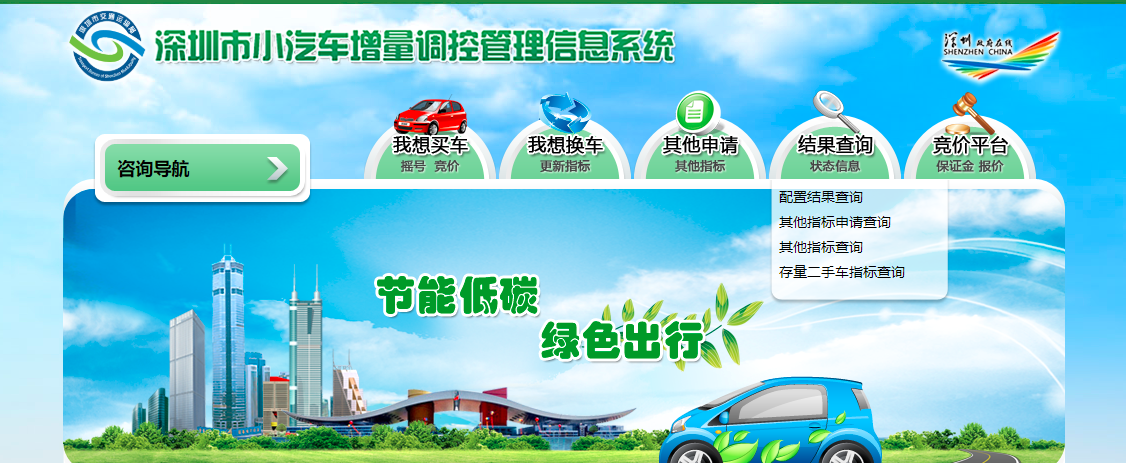  深圳车牌摇号查询指南