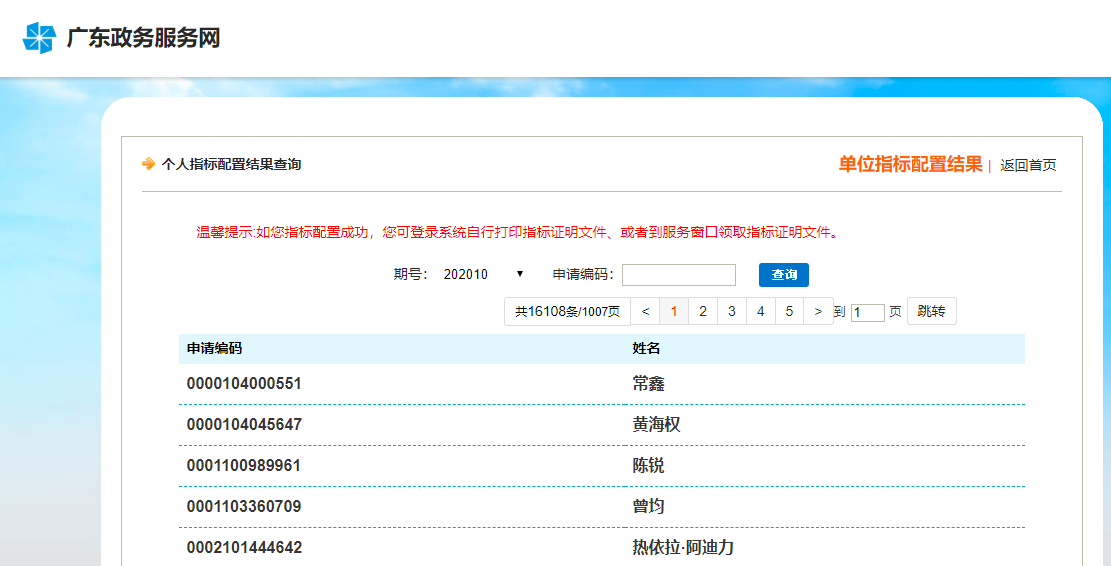  深圳车牌摇号查询指南