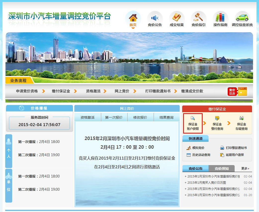 深圳车牌竞价申请指南