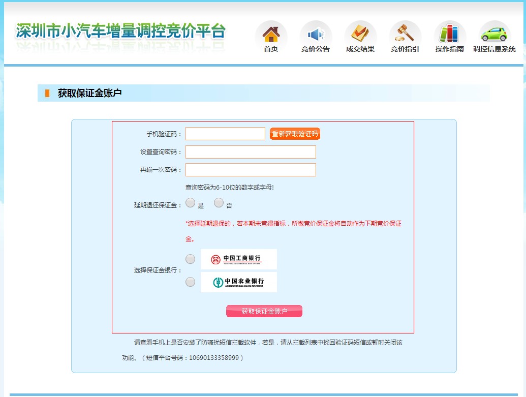 深圳车牌竞价申请指南