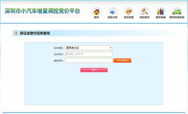 深圳车牌竞价查询指南