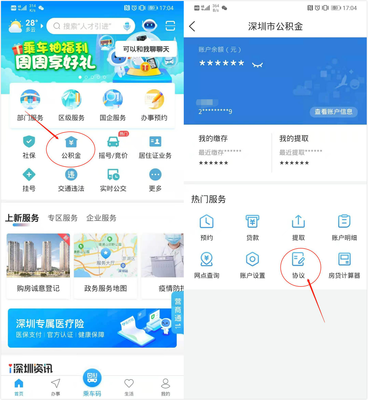 深圳市住房公积金自主办理服务协议签订指南