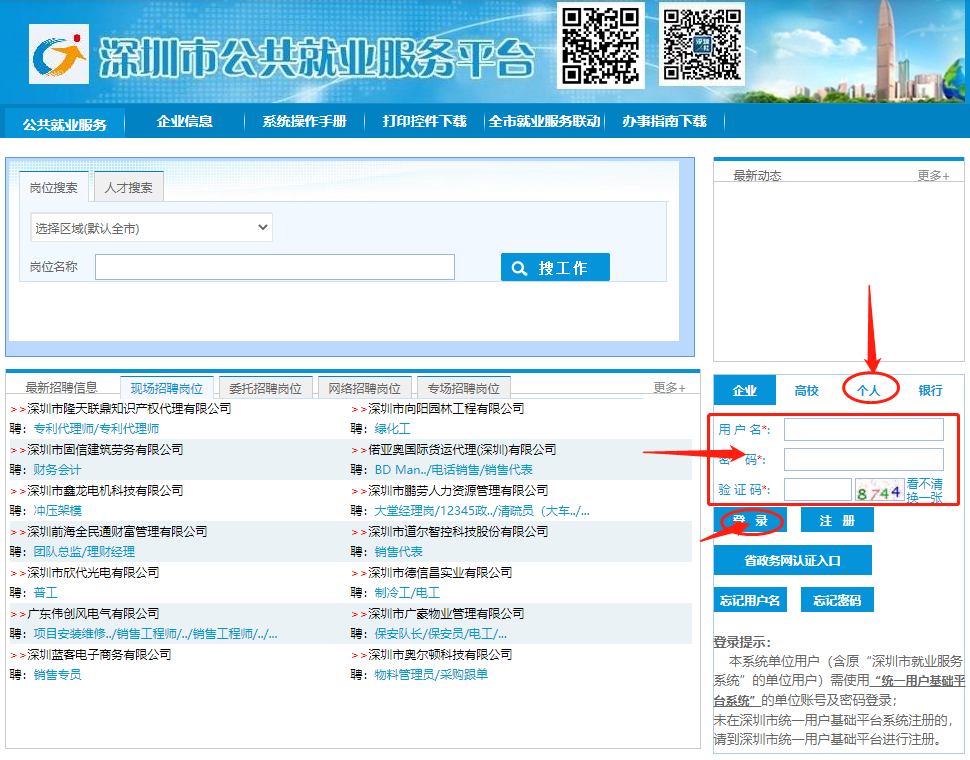 2021深圳基层就业补贴申请指南