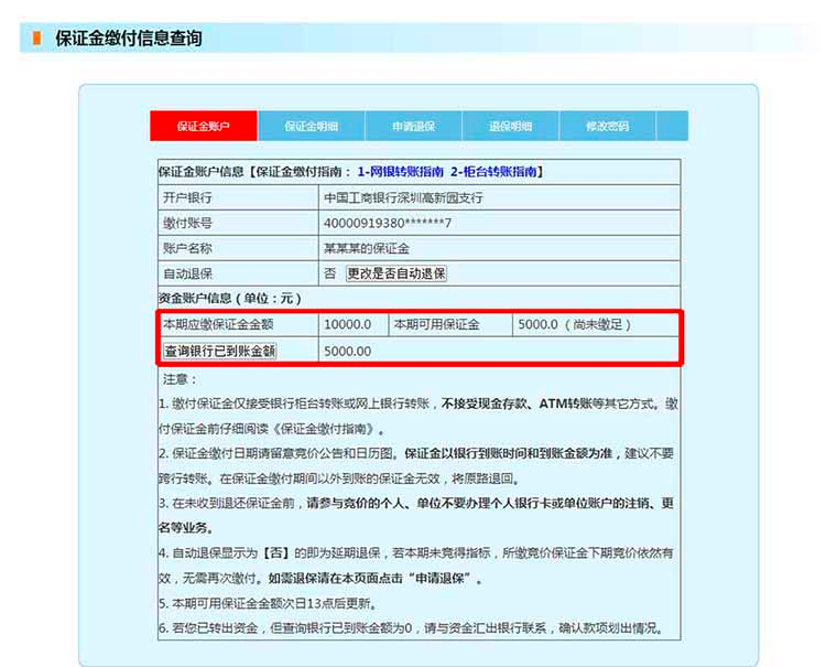 深圳车牌竞价查询指南