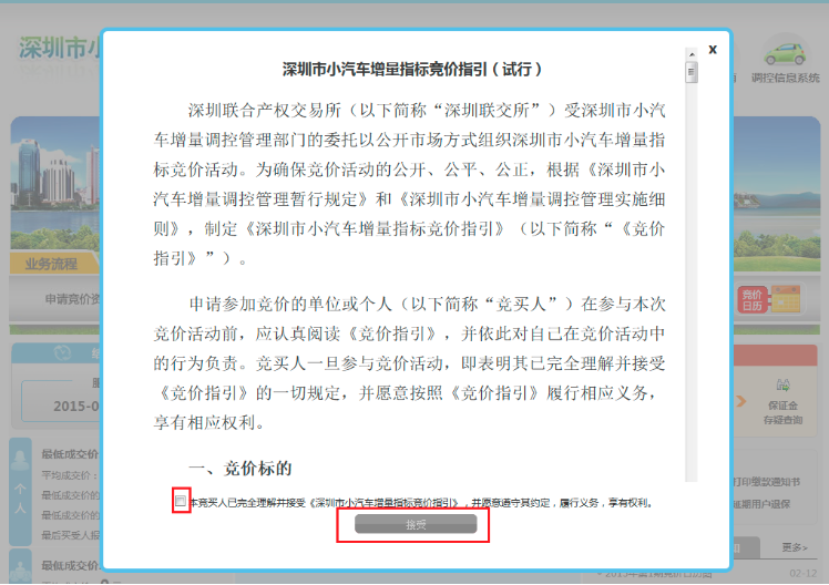 深圳车牌资格激活指南