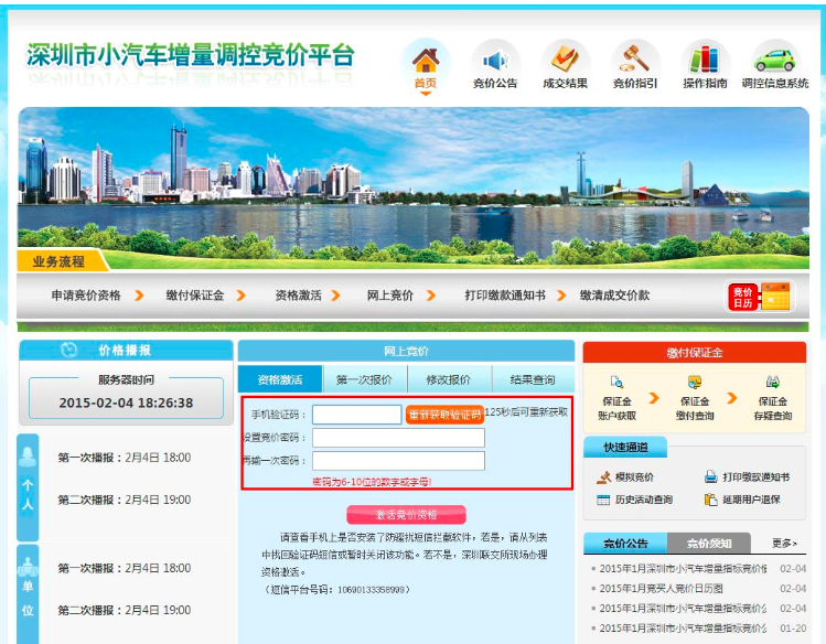 深圳车牌资格激活指南