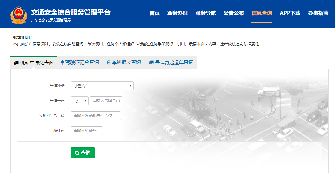 深圳交通违章查询指南