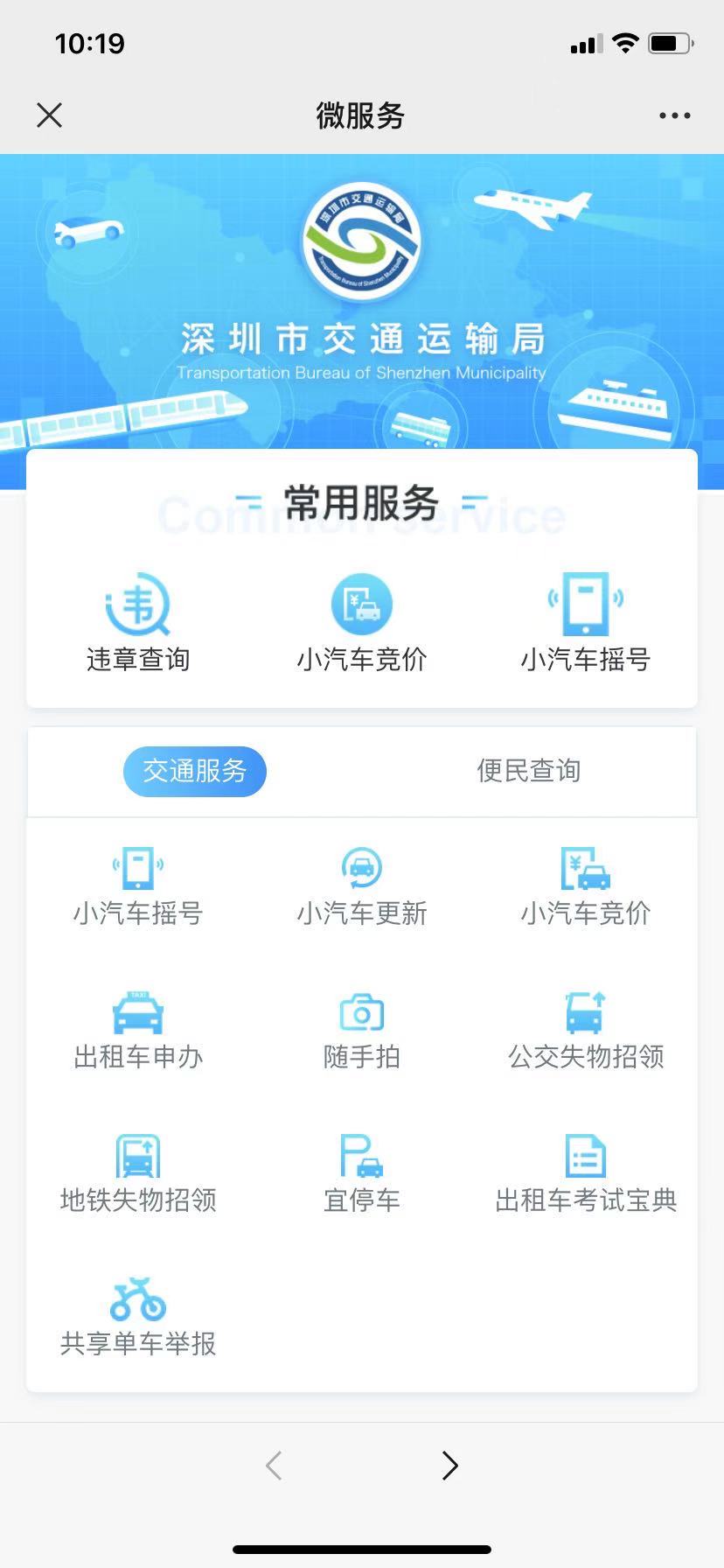 深圳交通违章查询指南