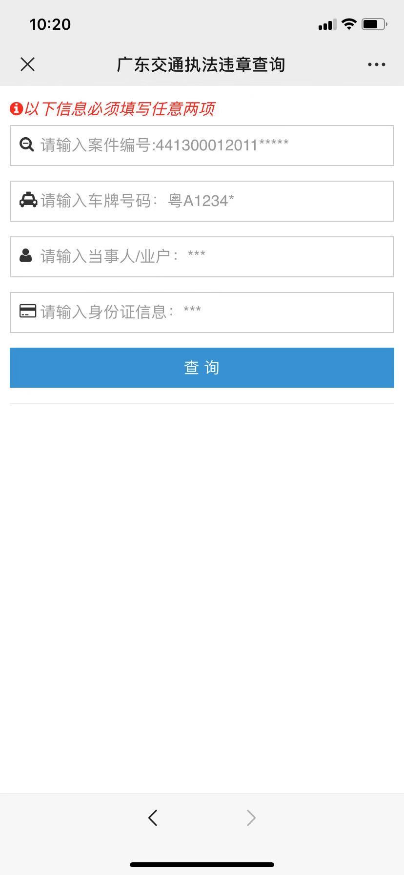 深圳交通违章查询指南