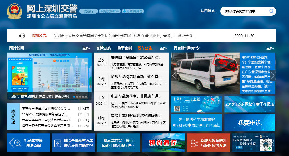 深圳交通违章查询指南
