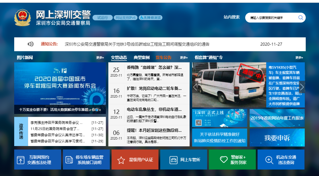 深圳交通违章处理指南