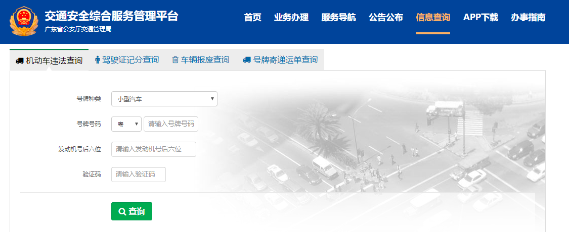 深圳交通违章处理指南