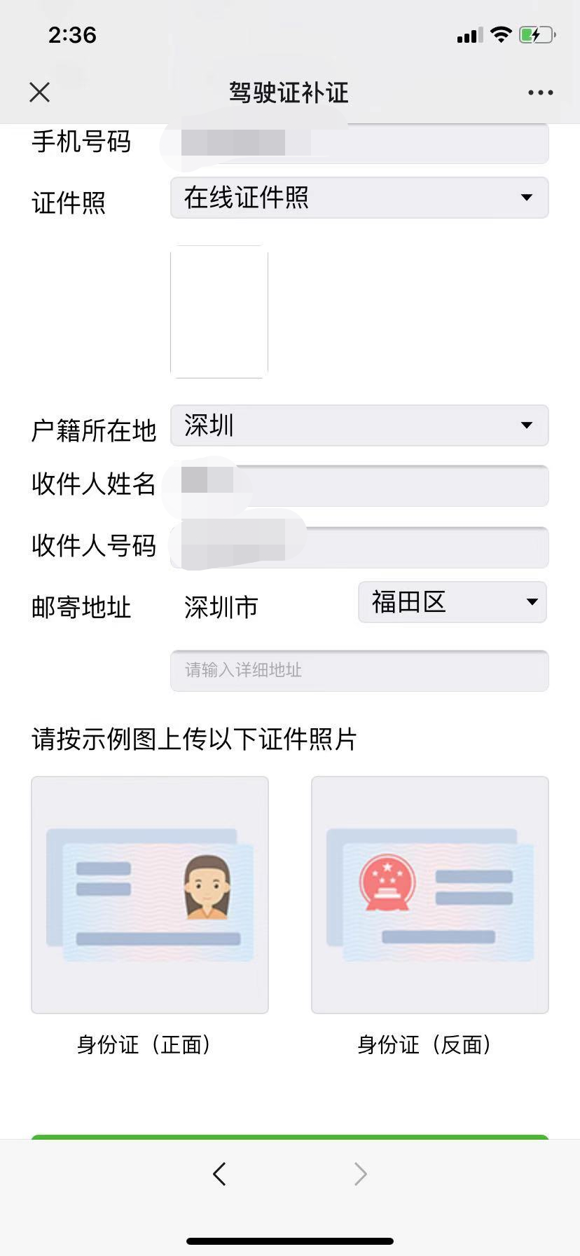 深圳驾驶证补办指南