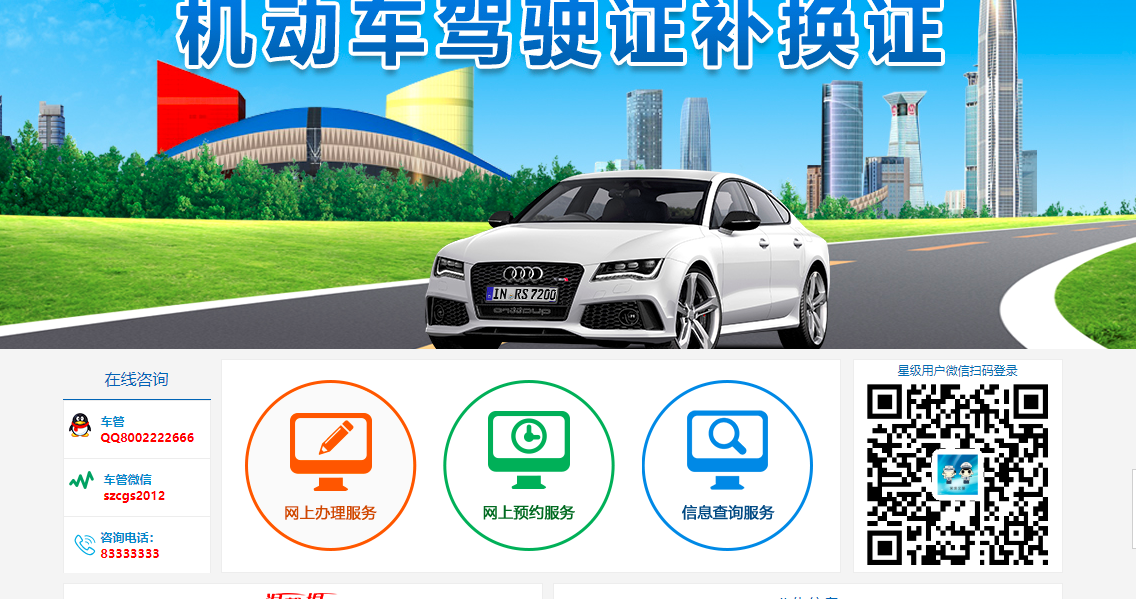 深圳驾驶证换证指南