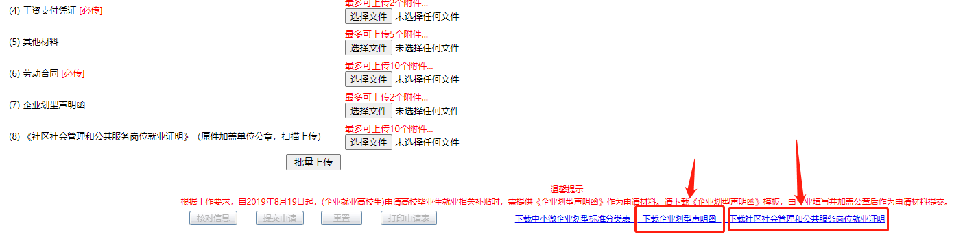 深圳基层就业补贴申请问答经验汇总（更新中）
