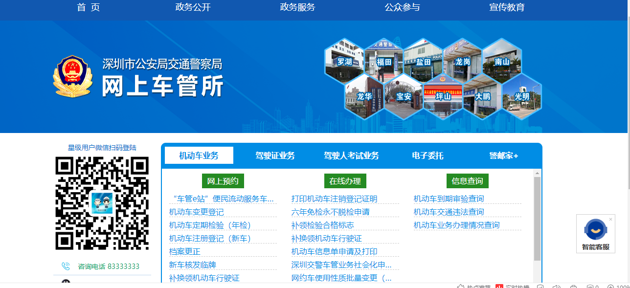 深圳行驶证补换领指南