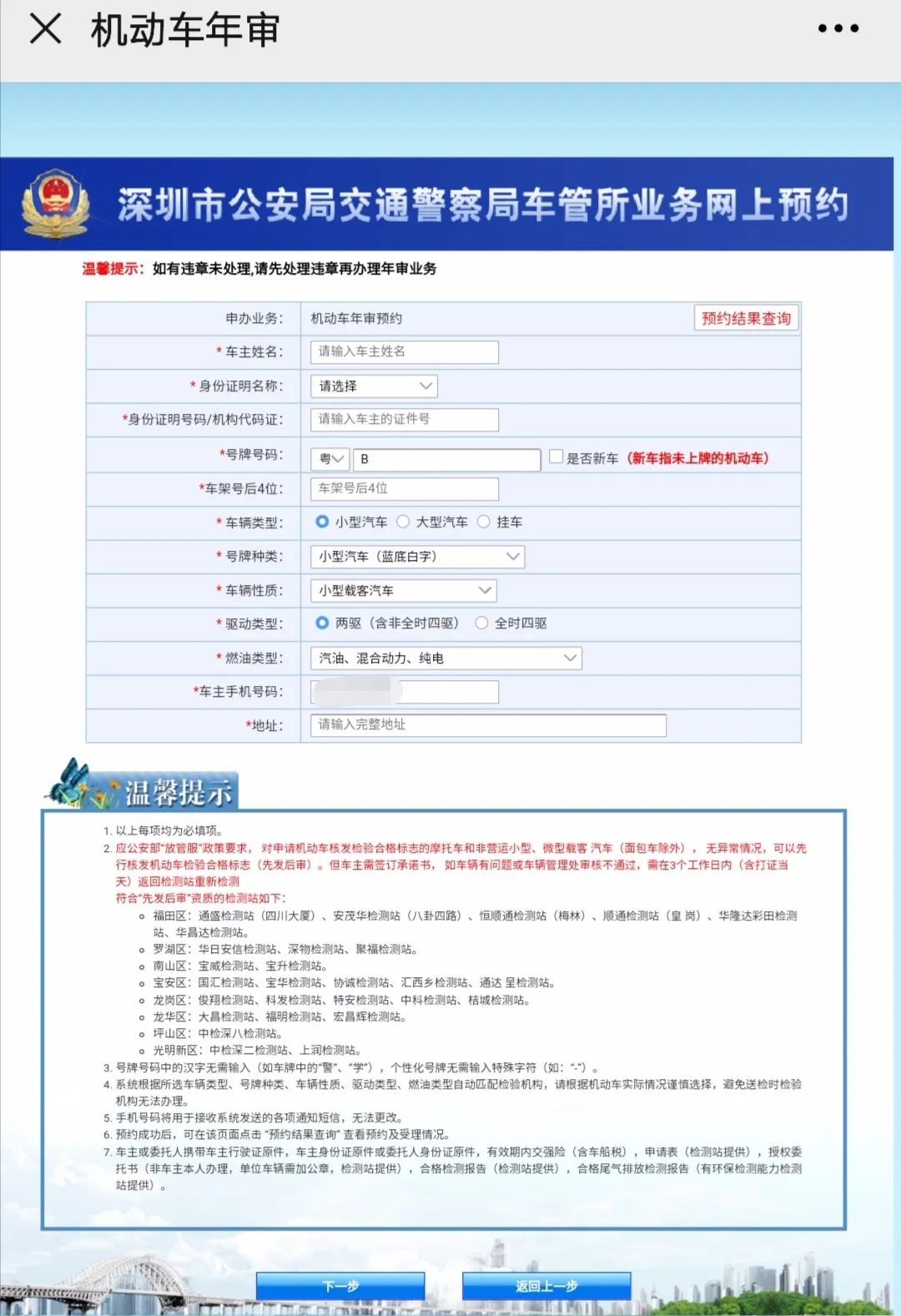 深圳行驶证年检指南