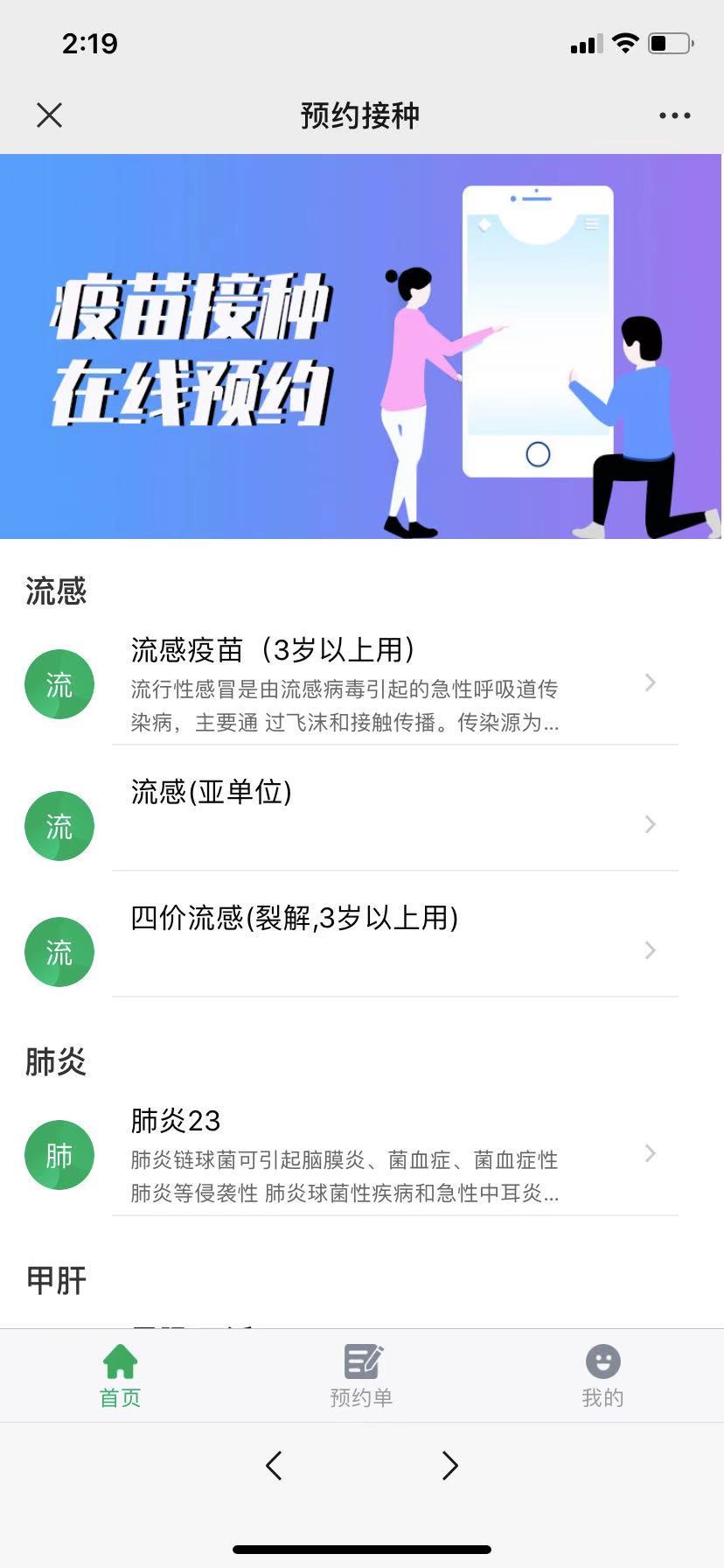 深圳流感疫苗预约指南