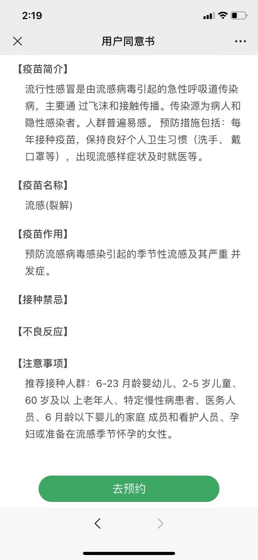 深圳流感疫苗预约指南