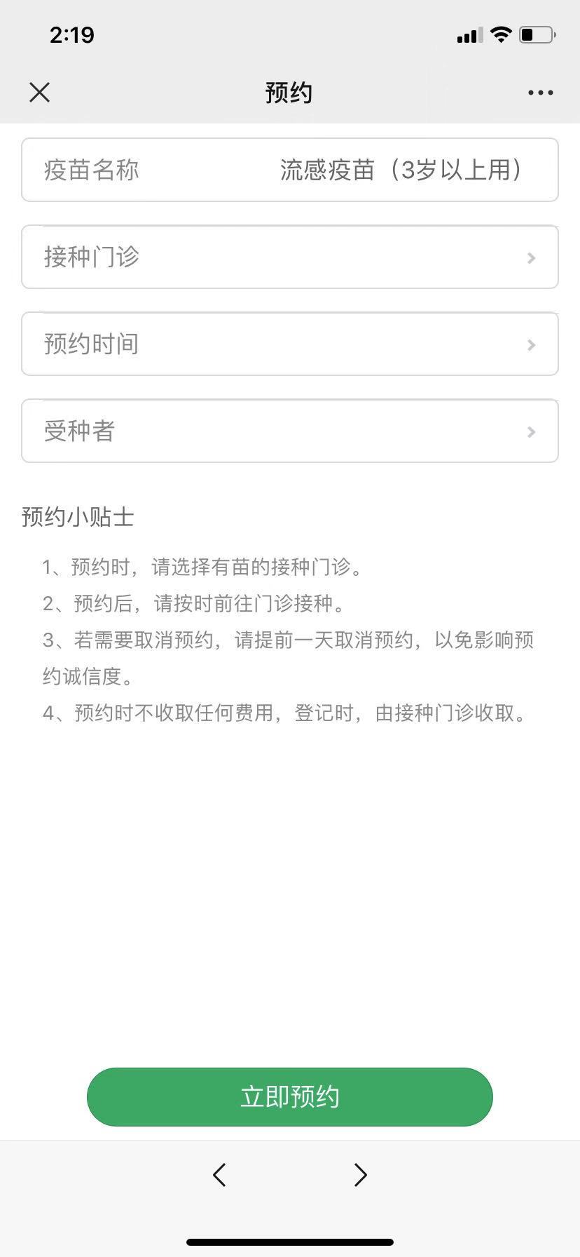 深圳流感疫苗预约指南