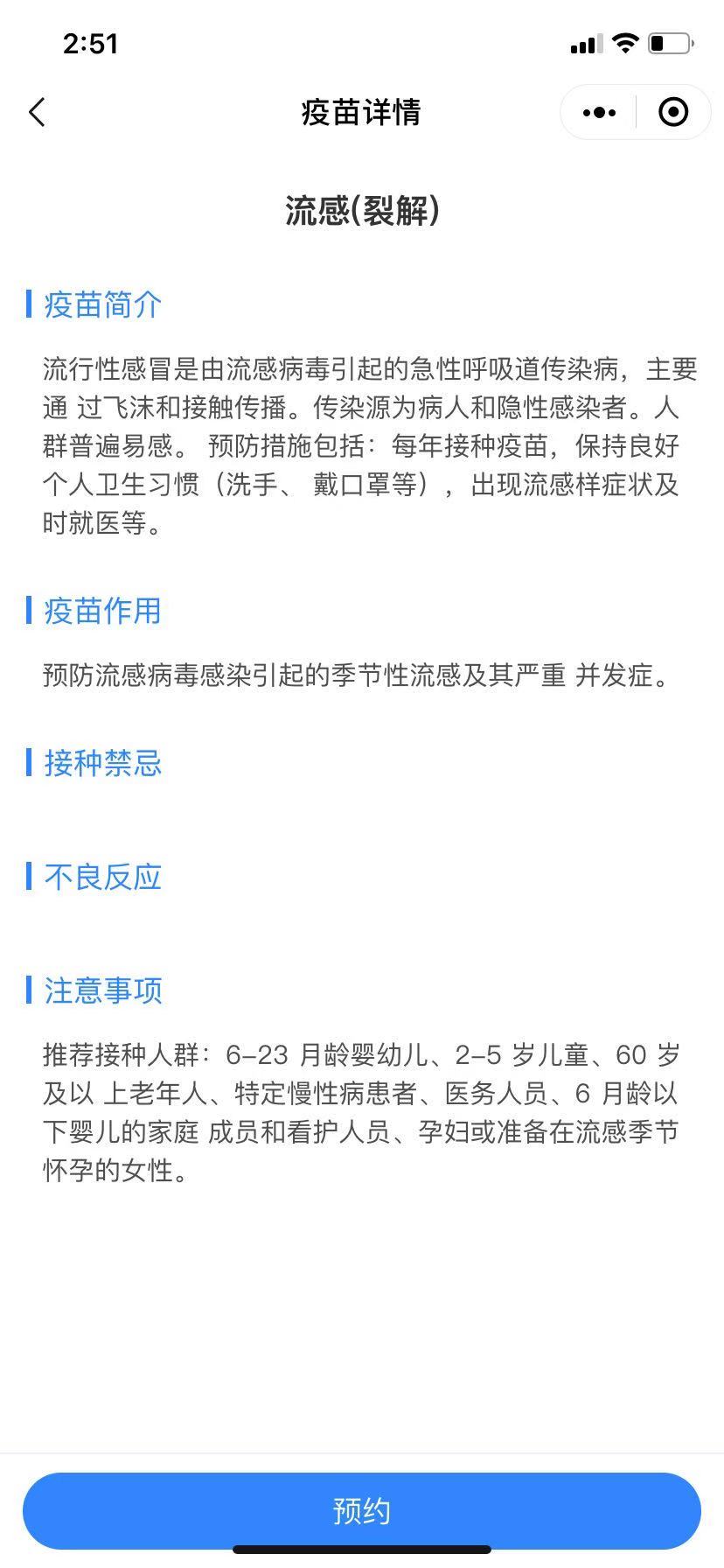 深圳流感疫苗预约指南