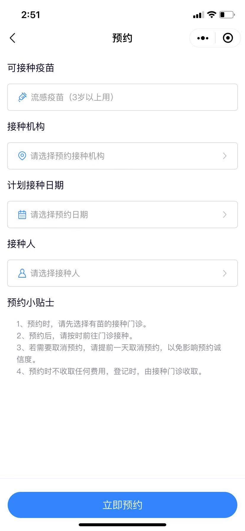 深圳流感疫苗预约指南