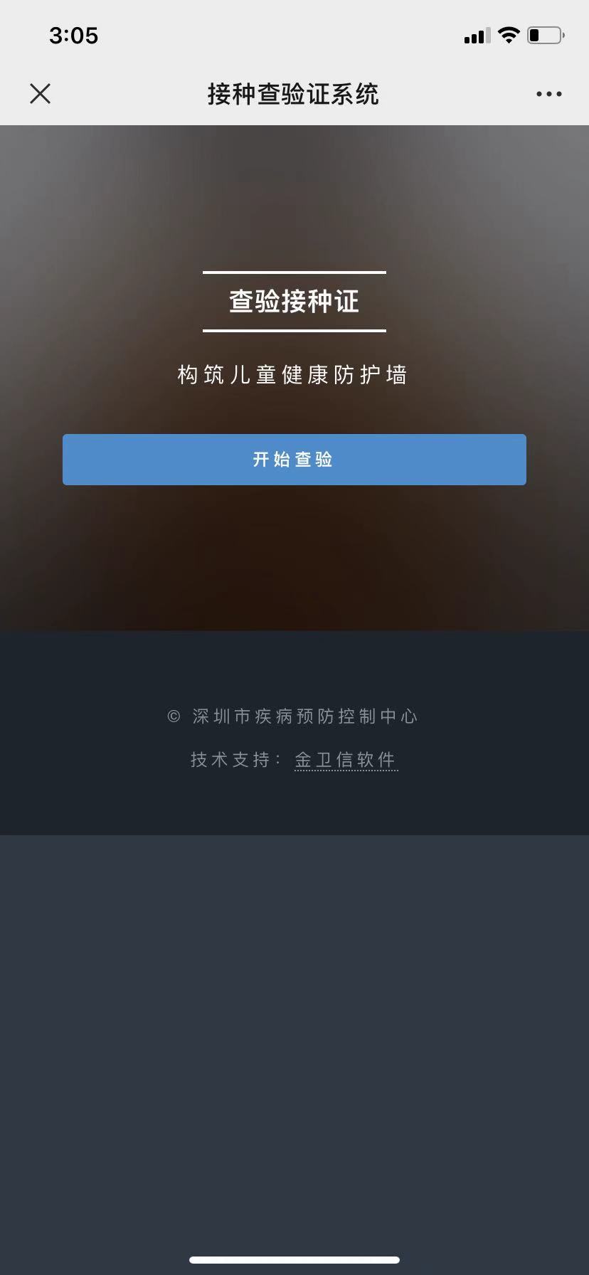 深圳流感疫苗查询指南