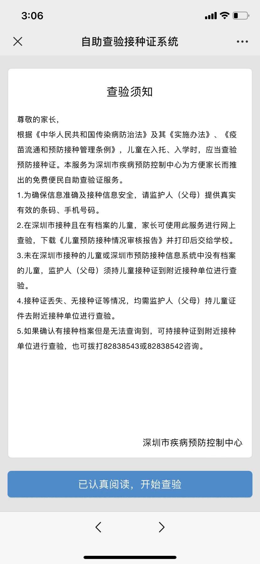 深圳流感疫苗查询指南