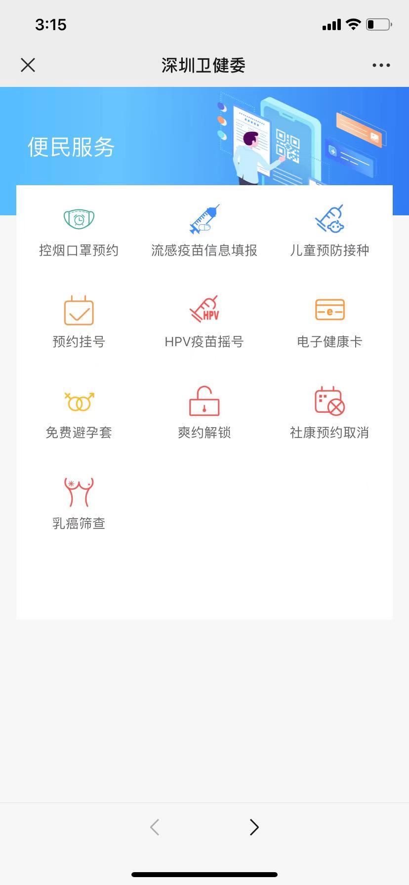 深圳HPV疫苗查询指南