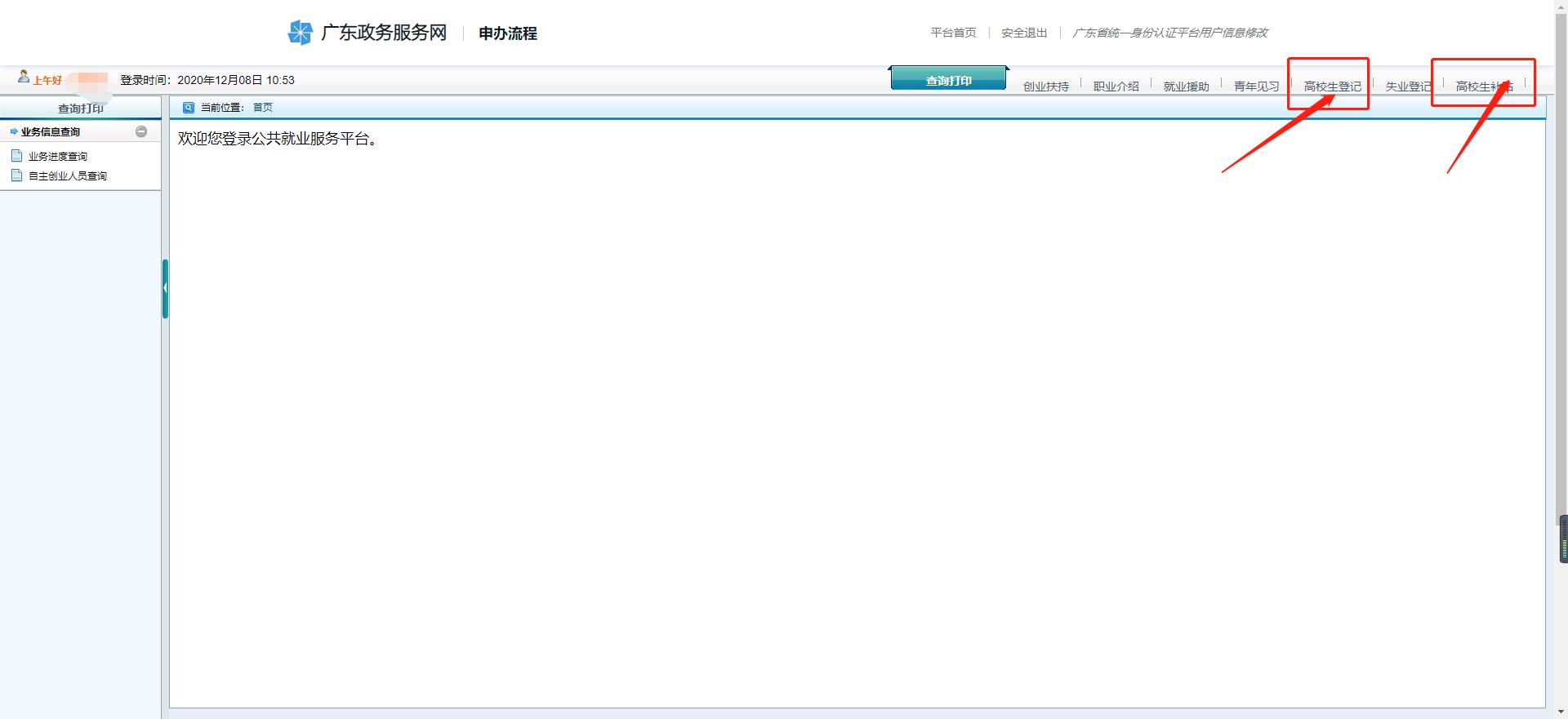 深圳基层就业补贴申请入口是哪个