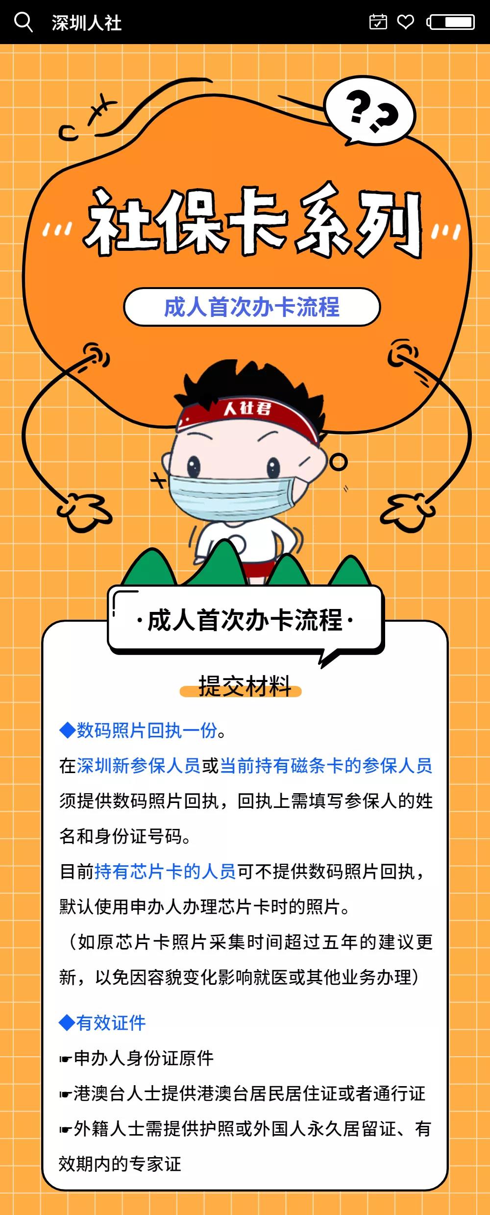 深圳退休人员办理金融社保卡流程