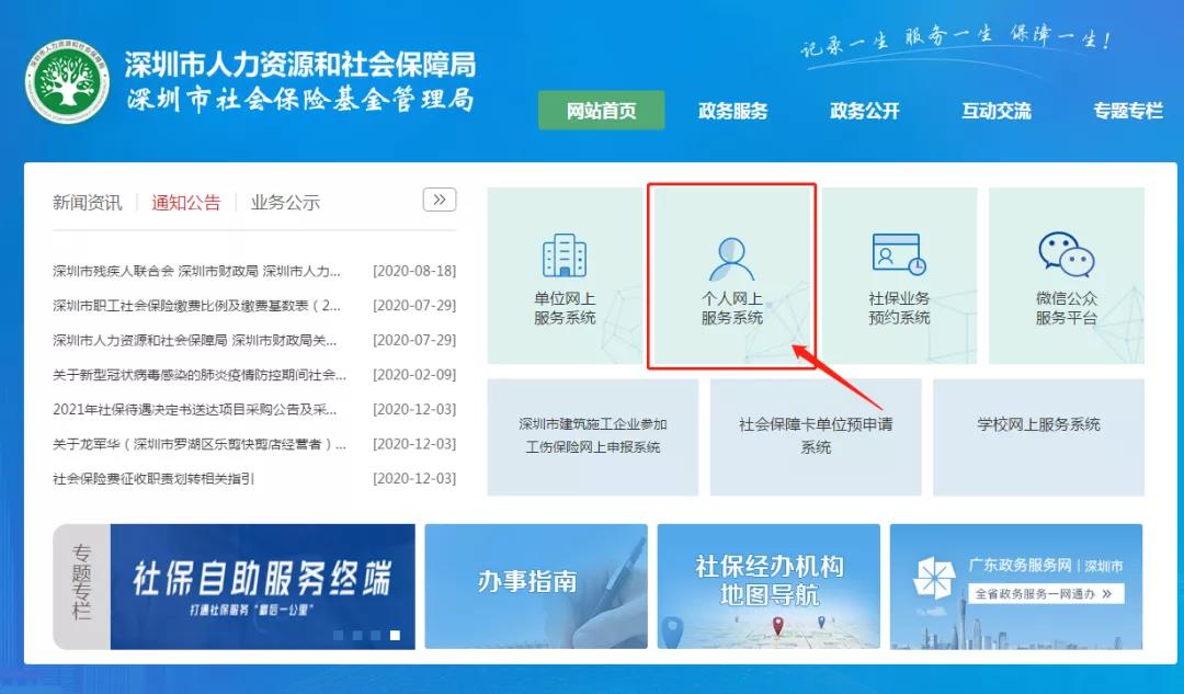 12月起在深退休的人员 养老金只发放至金融社保卡