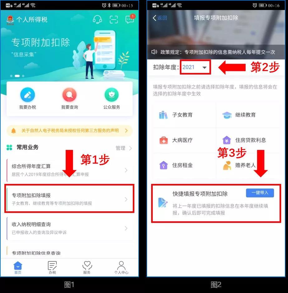 深圳2021个税专项附加扣除开始确认(附操作指南)