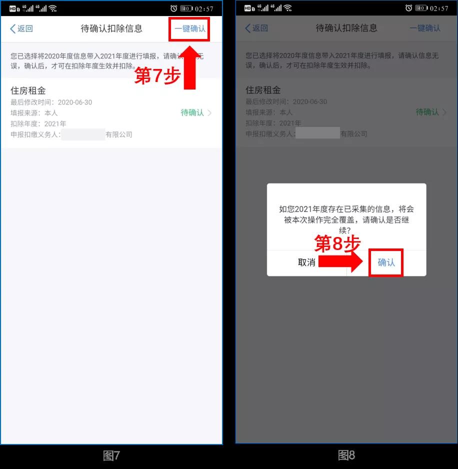 深圳2021个税专项附加扣除开始确认(附操作指南)