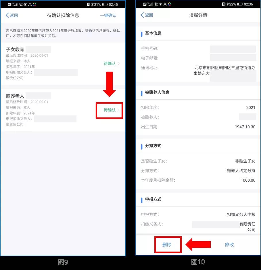 深圳2021个税专项附加扣除开始确认(附操作指南)