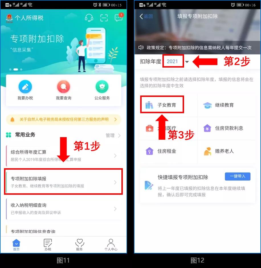 深圳2021个税专项附加扣除开始确认(附操作指南)