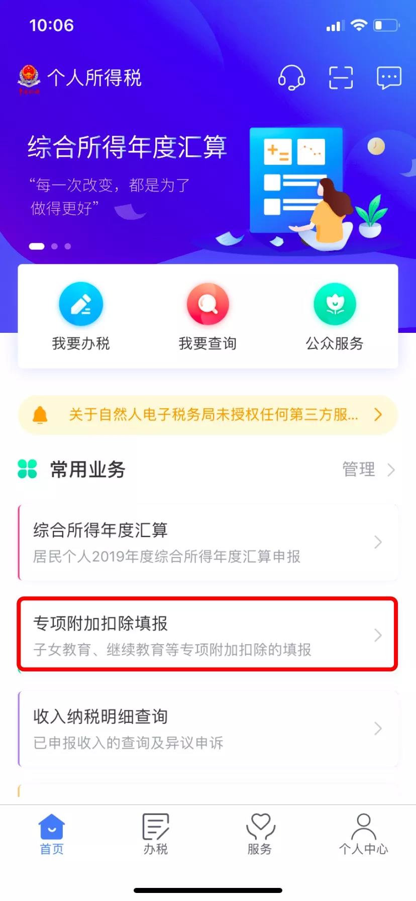 2021深圳个税专项附加扣除子女教育申报指南