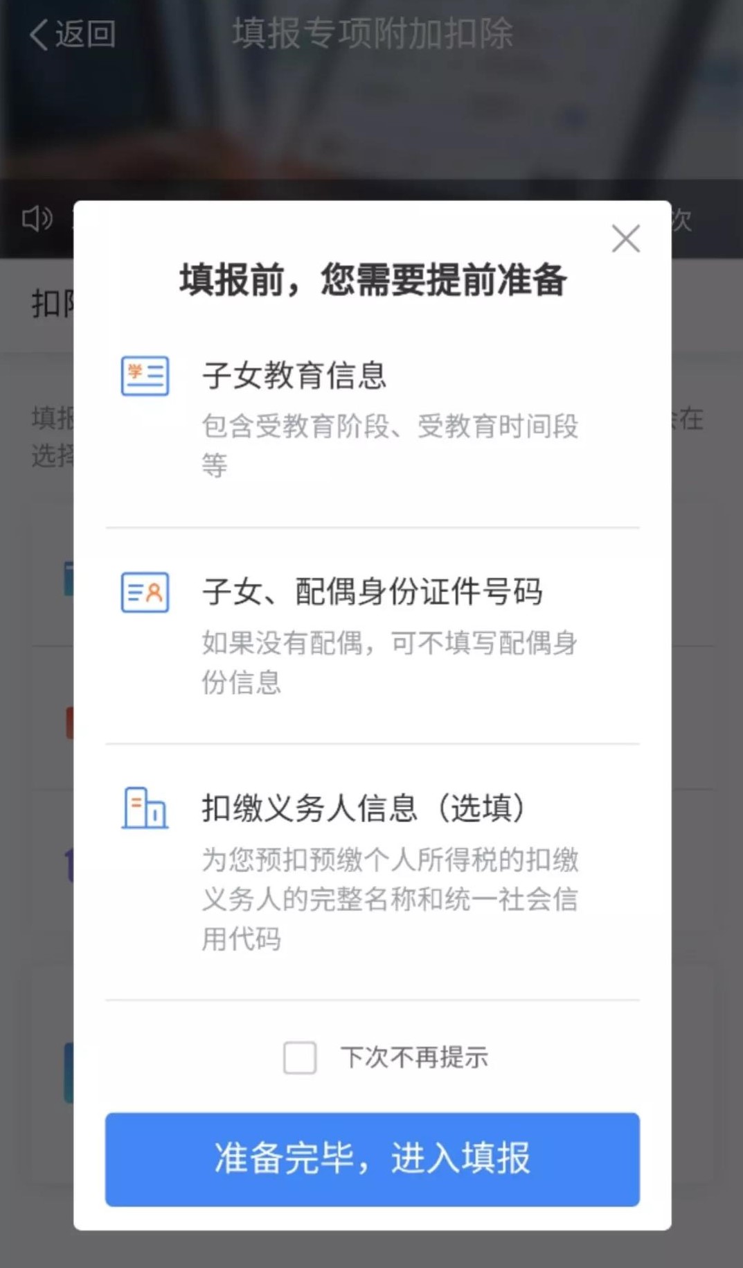 2021深圳个税专项附加扣除子女教育申报指南