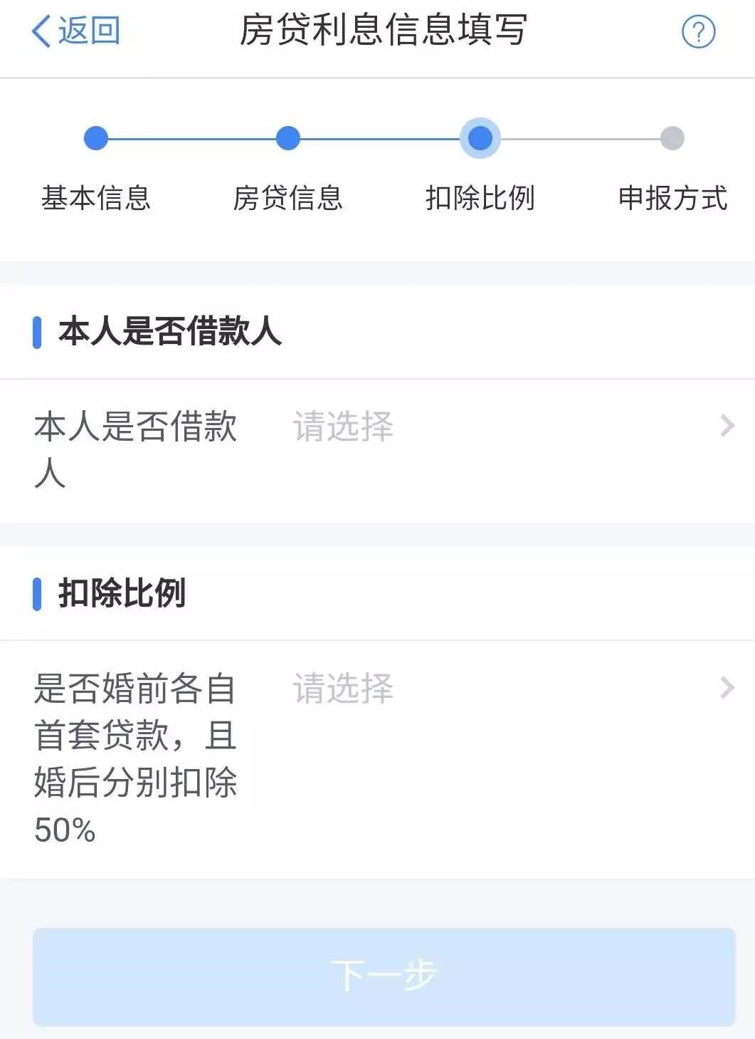2021深圳个税房贷申报怎么填写