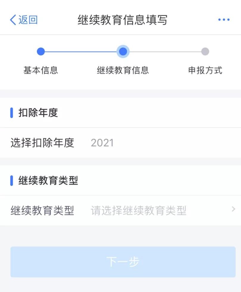  2021深圳个税继续教育怎么填写