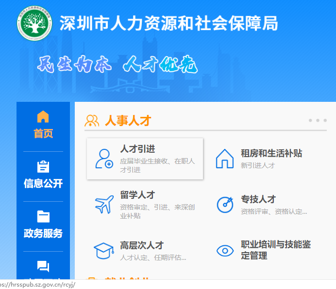 深圳申办居住证人才学历核查指南