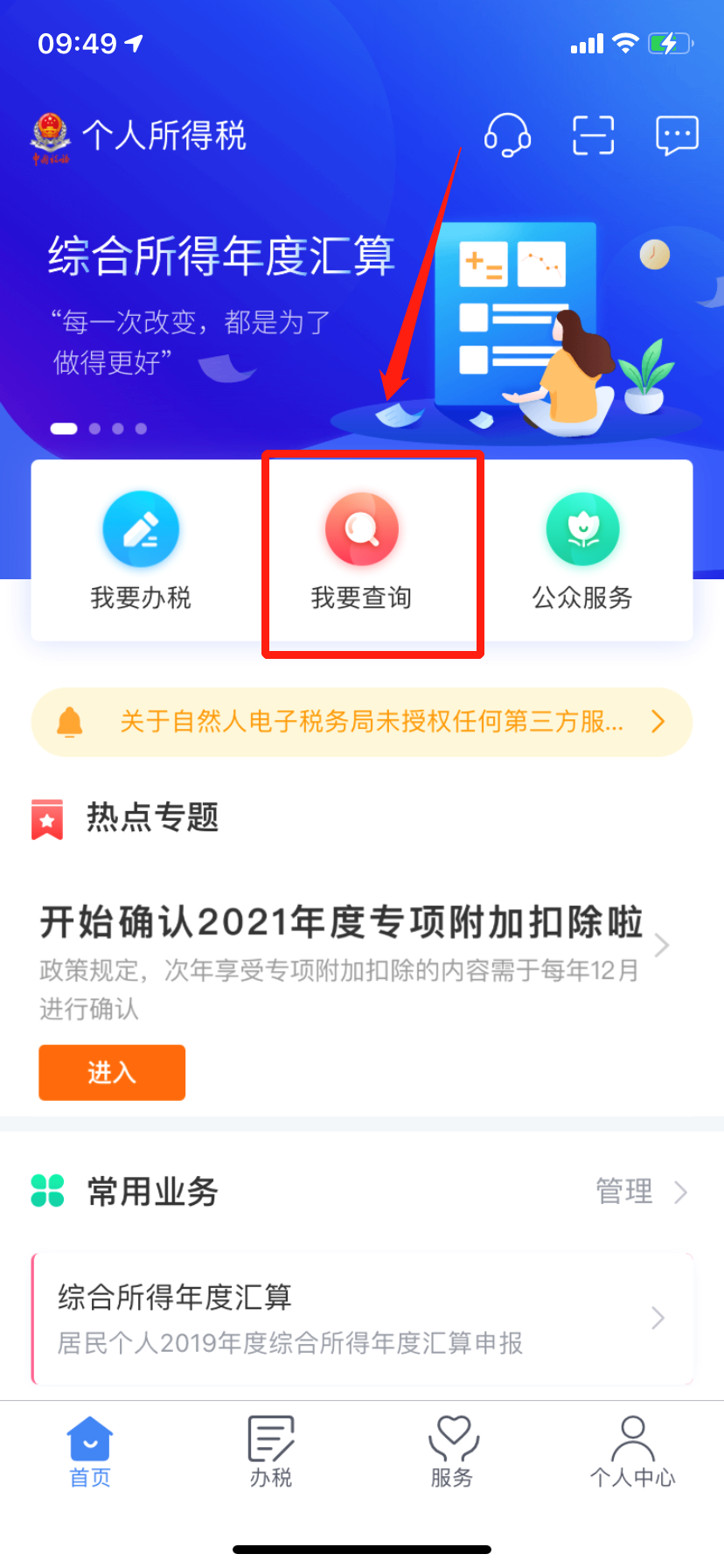 深圳个人所得税记录网上查询指南