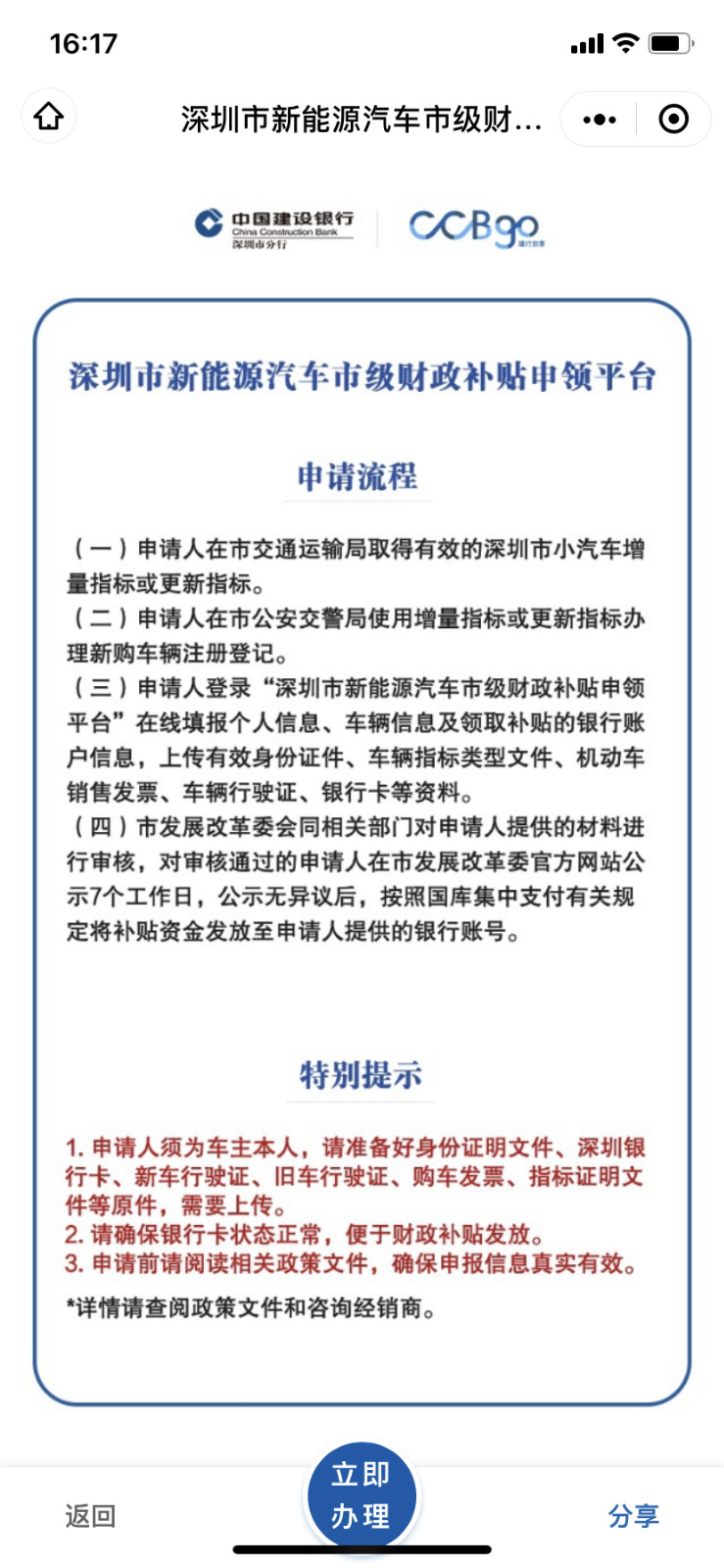 深圳新能源汽车补贴申请操作指南