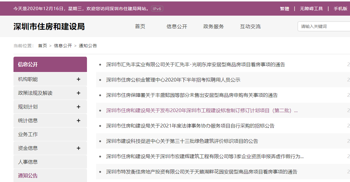 深圳公租房申请学位